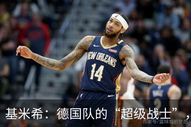 基米希：德国队的“超级战士”，值得我们感恩！